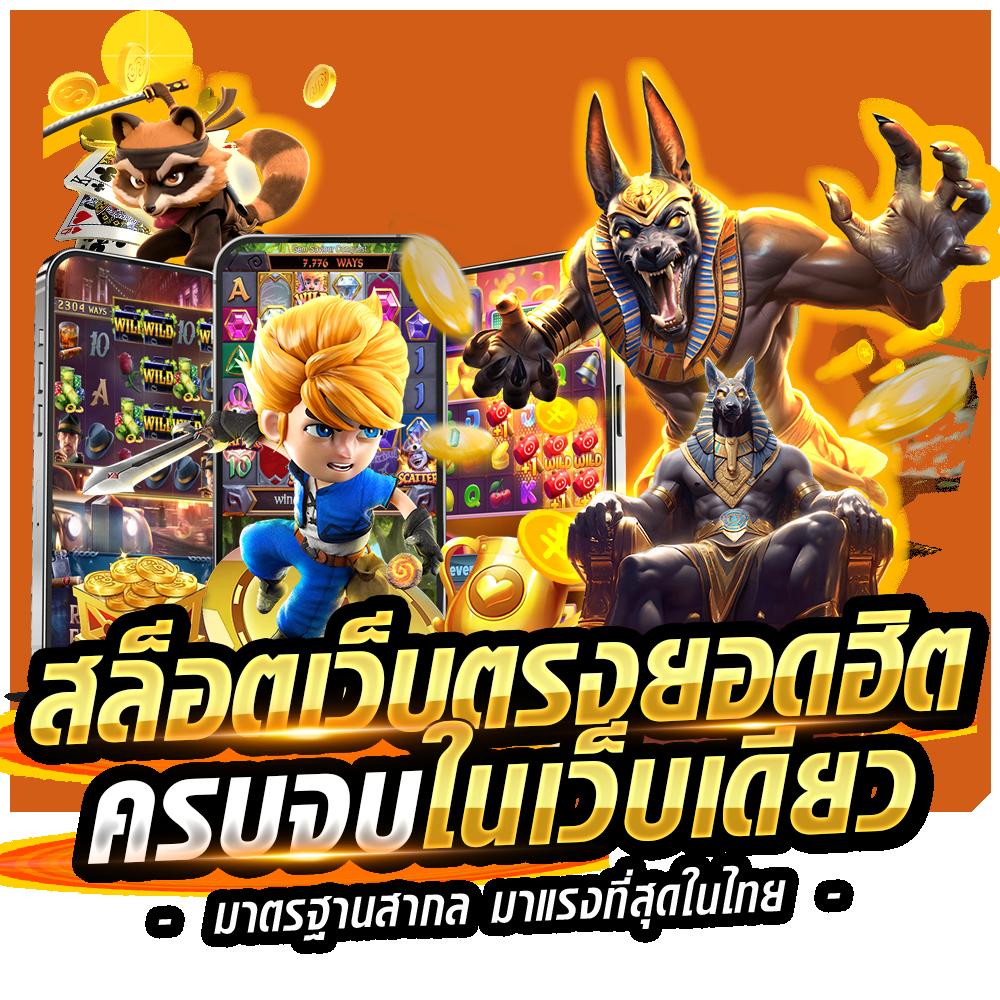 เจลลี่บันนี่คาสิโนออนไลน์ เว็บตรง ไม่มีขั้นต่ำ เล่นง่ายได้เงินจริง