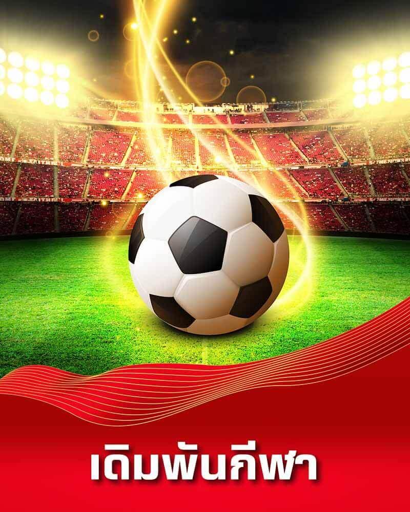 เดิมพัน ผลบอลสดไทย t score อัปเดตสด ทุกวัน คอมมิชชั่นสูง