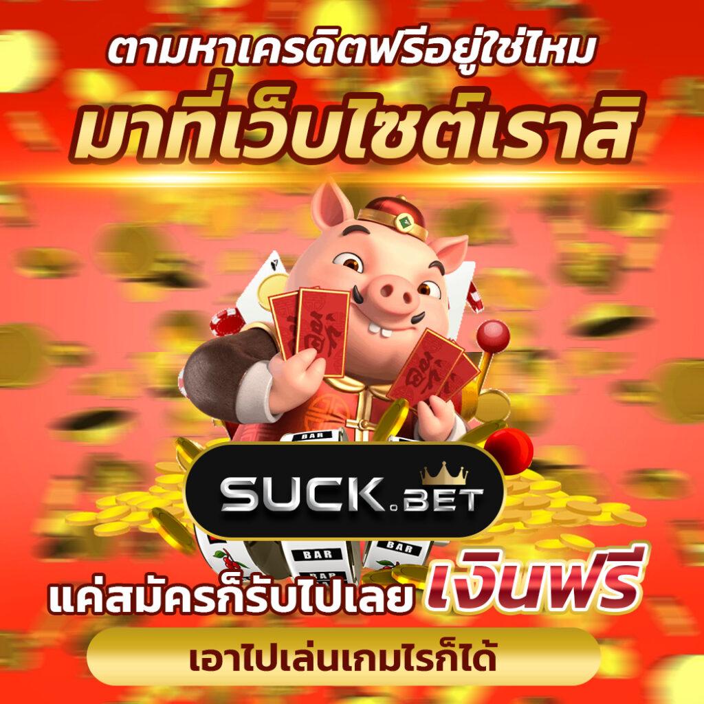 เดิมพันคาสิโนออนไลน์ 888ผลบอลสด เล่นง่าย จบไว พร้อมรับโบนัสอัปเดตล่าสุด