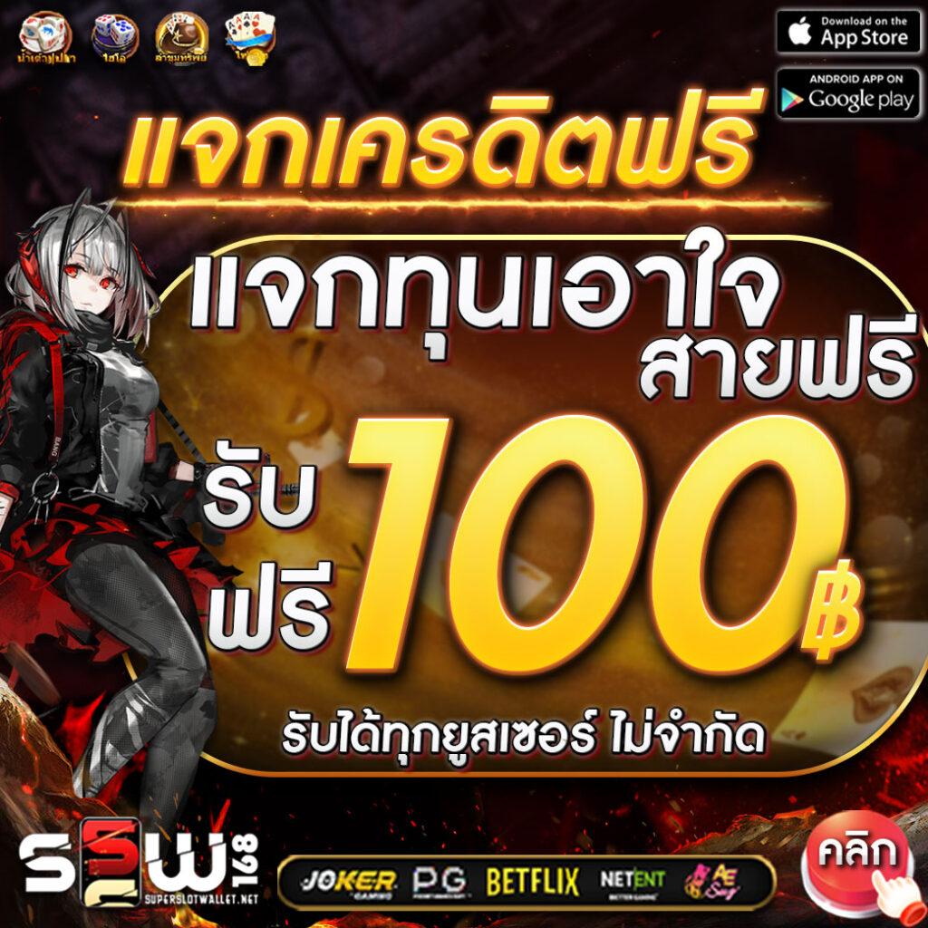 เดิมพันสดกับ ผลบอลสดสำรอง1 พร้อมโบนัสทันที สมัครง่าย!