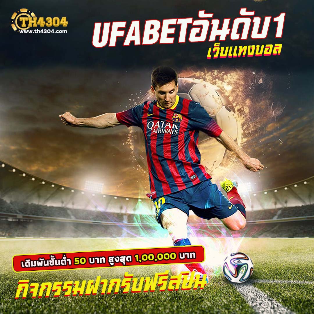 เดิมพันเด็ดบอลวันนี้ ยอดนิยมแห่งวงการคาสิโนออนไลน์