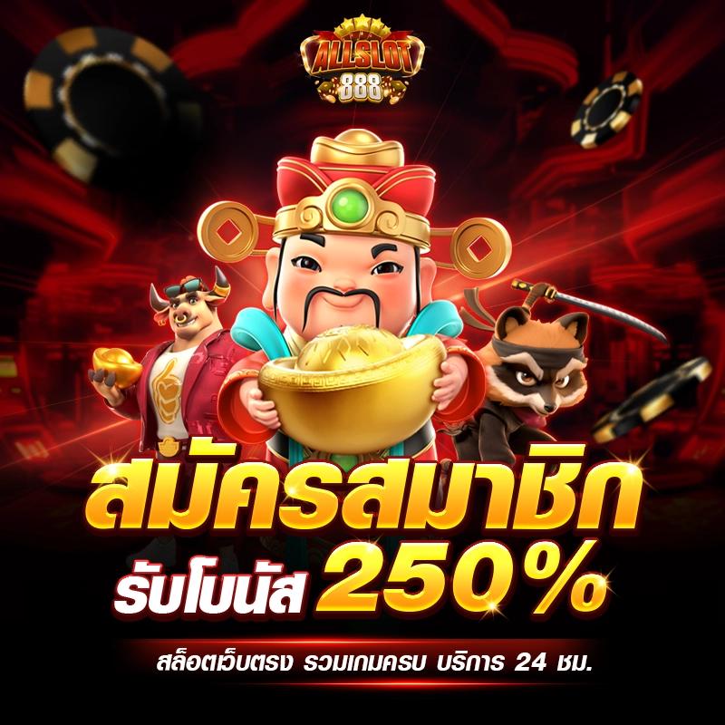เดโม่สล็อต เว็บสล็อตมาแรง สมัครง่าย เล่นได้เงินจริงในไทย