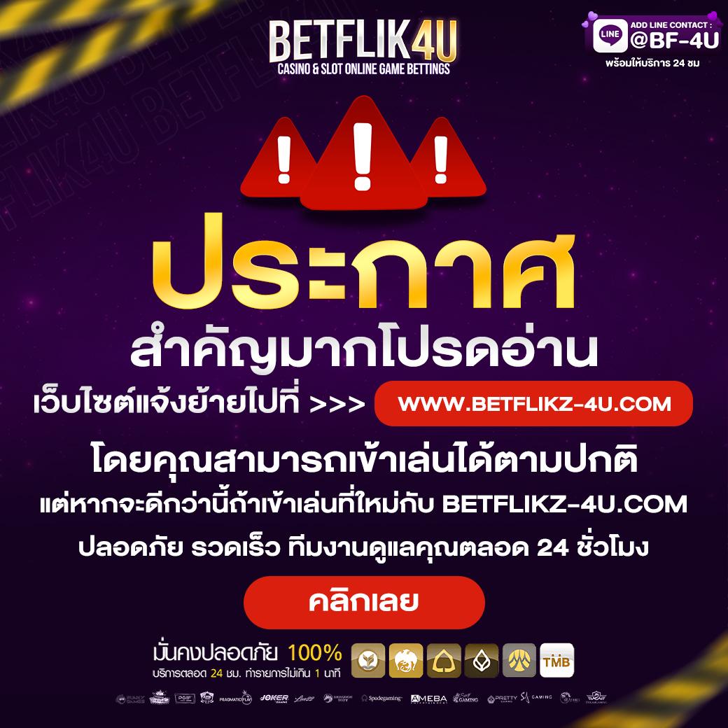 เบ ท ฟิก 888 ศูนย์เกมคาสิโนคุณภาพ เดิมพันง่ายจ่ายไว