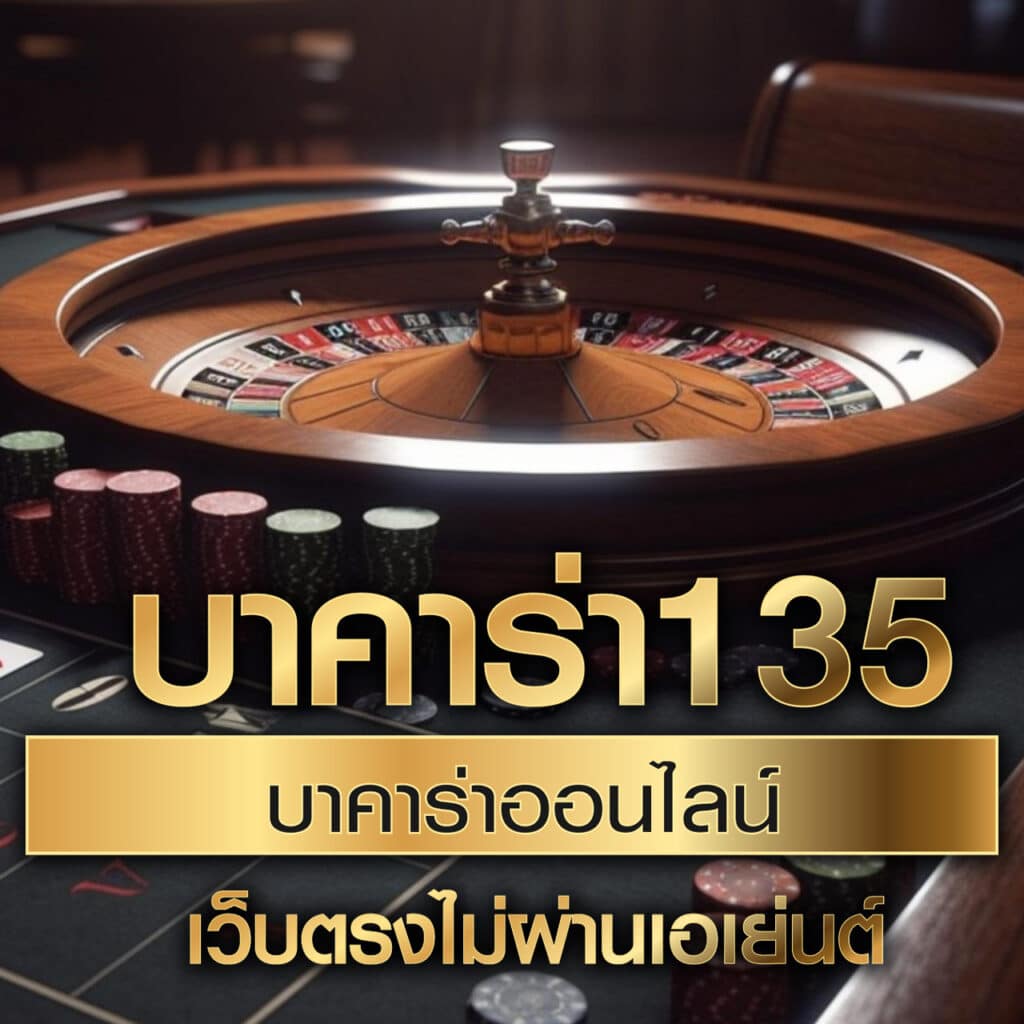 เบทฟิก365 คาสิโนออนไลน์ครบวงจร รองรับการเดิมพันสุดมันส์ ปี 2024