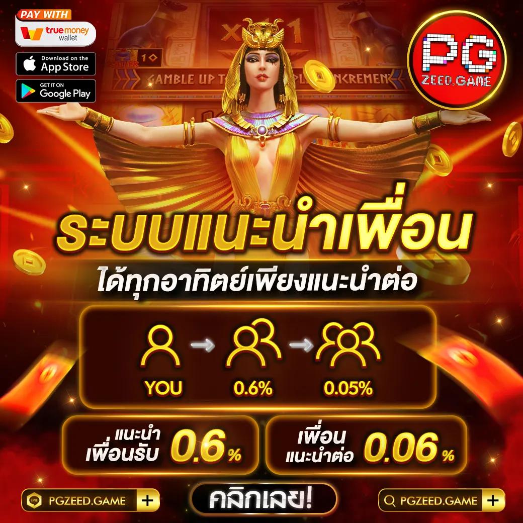 เล่น PGthai คาสิโนออนไลน์ ครบวงจร ระบบทันสมัย แตกง่าย 2024