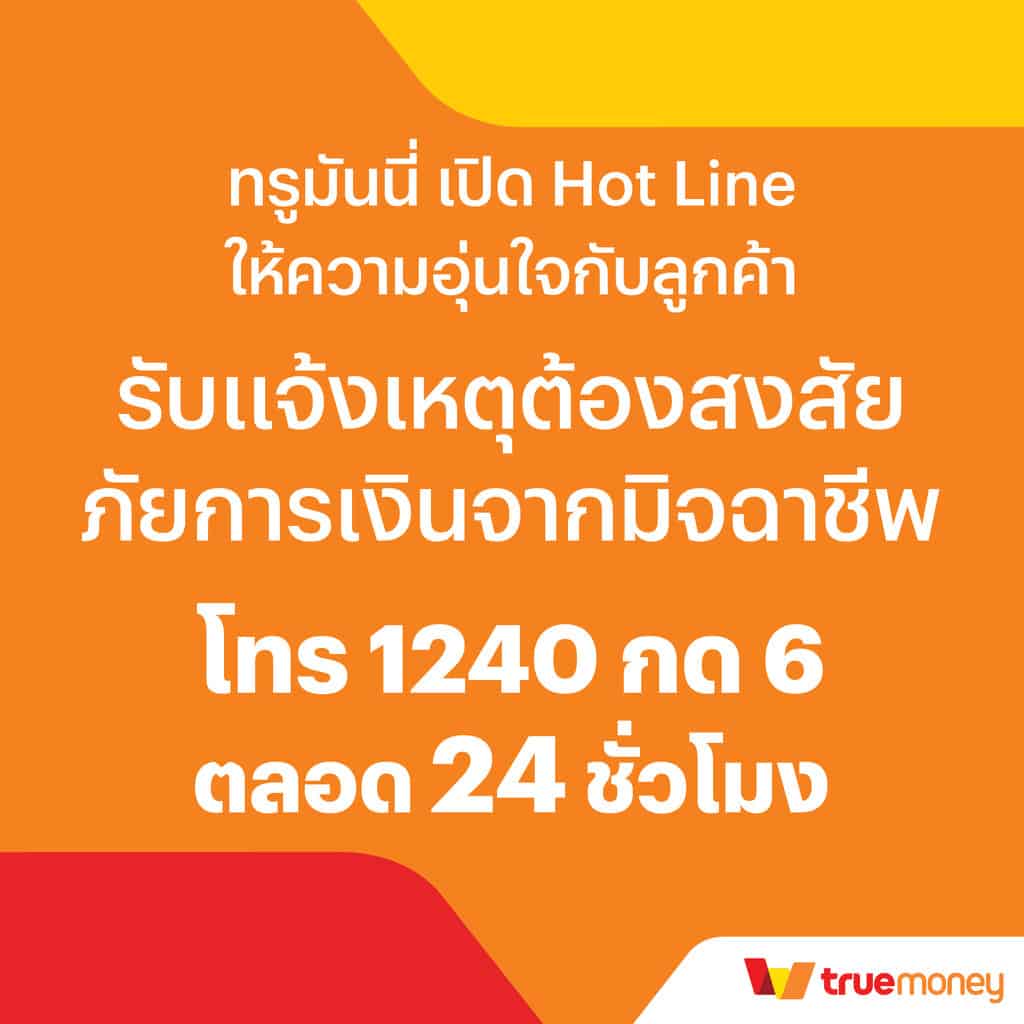 เล่นคาสิโนออนไลน์กับ truewallet วิธีใหม่ของการเดิมพันสุดล้ำในไทย