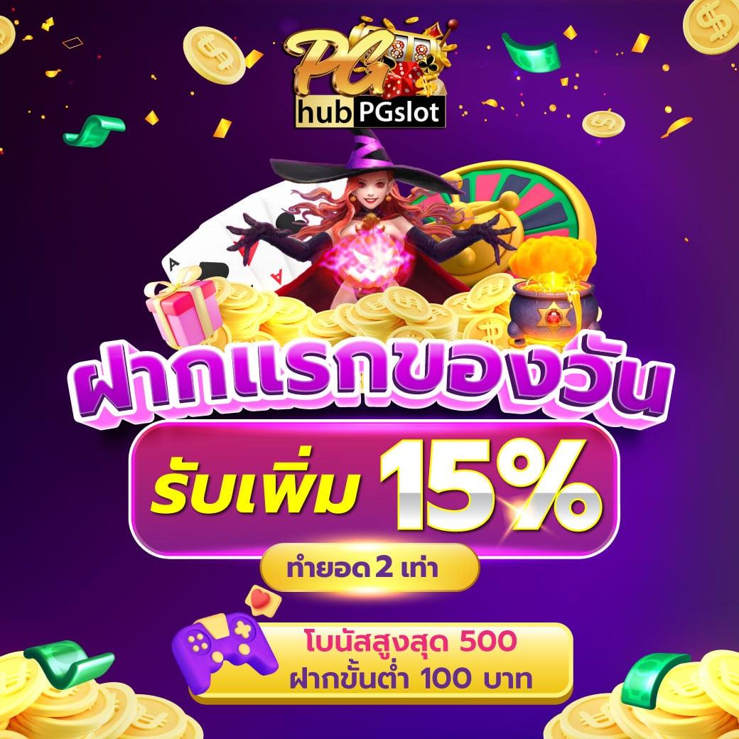 เล่นง่ายไม่มีสะดุดกับ pigpg slot คาสิโนออนไลน์อันดับ 1 ของไทย