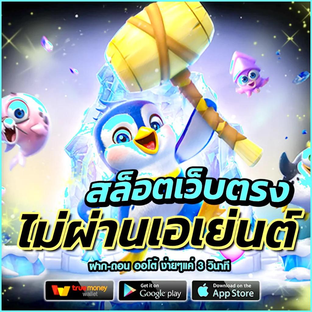 เล่นเกมบนเว็บ แจกโบนัสสุดคุ้ม พร้อมพนันด้วยความมั่นใจในไทย