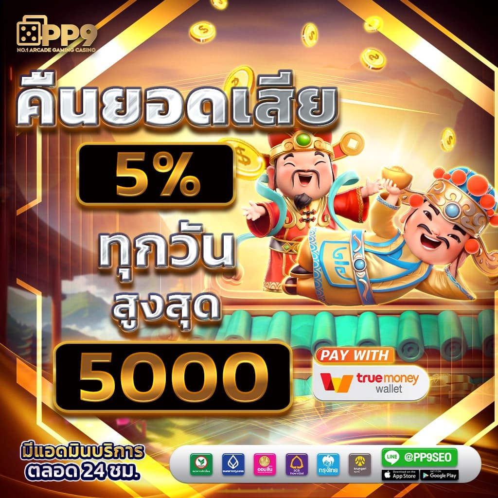เว็บ ตรง รองรับ วอ เลท เดิมพันง่าย จ่ายจริง ไม่มีขั้นต่ำ