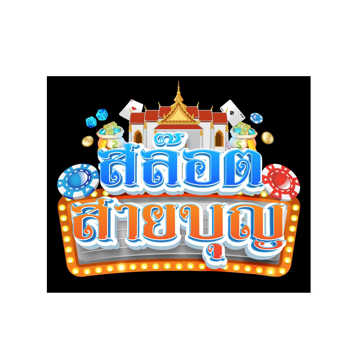 เว็บ รวย คาสิโนครบวงจร พร้อมโปรโมชั่นสุดคุ้มอันดับหนึ่ง
