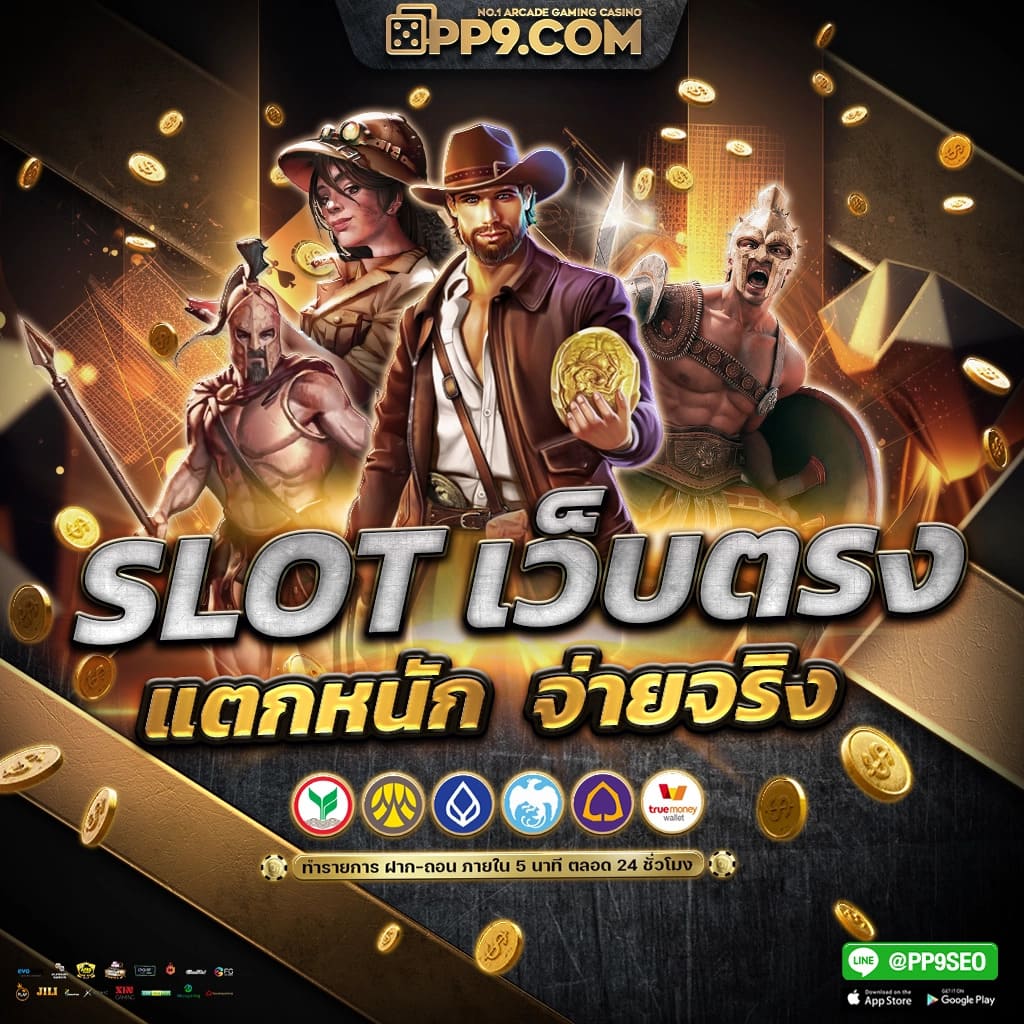 เว็บ สล็อต แตก ง่าย อันดับ 1 รวมเกมสล็อตใหม่ล่าสุด ที่ได้รับความนิยมในไทย
