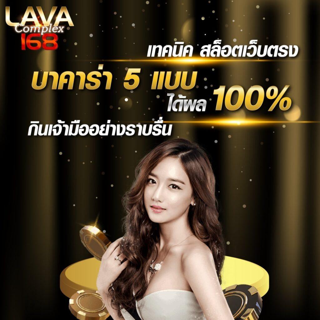 เว็บมีตังค์168 คาสิโนออนไลน์ชั้นนำ เว็บตรง ฝาก-ถอนไวที่สุดในไทย