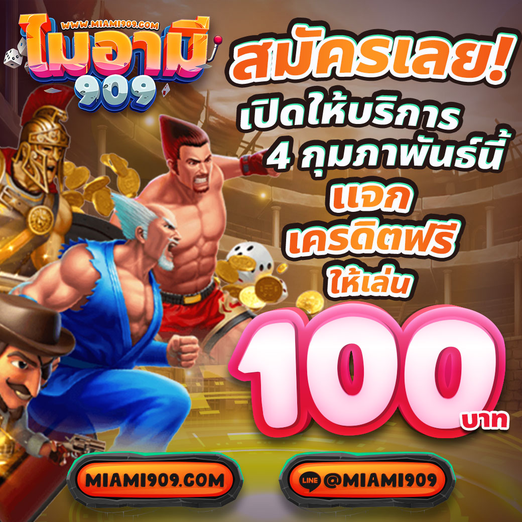 เว็บสล็อตเครดิตฟรี รับโบนัสทันที ไม่ต้องฝากก่อน สมัครง่าย 2023