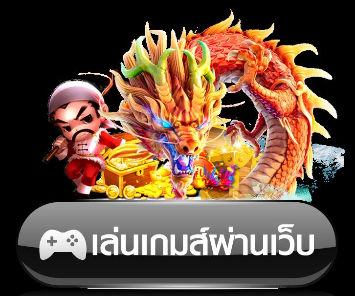 เว็บสล็อตแท้ 100% เกมสล็อตแนวใหม่ ระบบออโต้ เล่นง่าย ได้เงินจริง