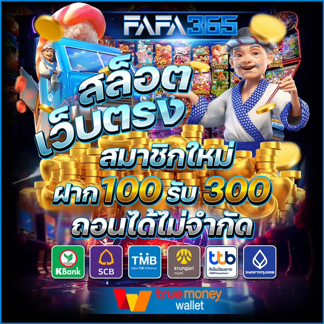 โทนาฟ คาสิโนเวอร์ชันใหม่ล่าสุด ระบบออโต้ เล่นง่ายได้เงินจริง