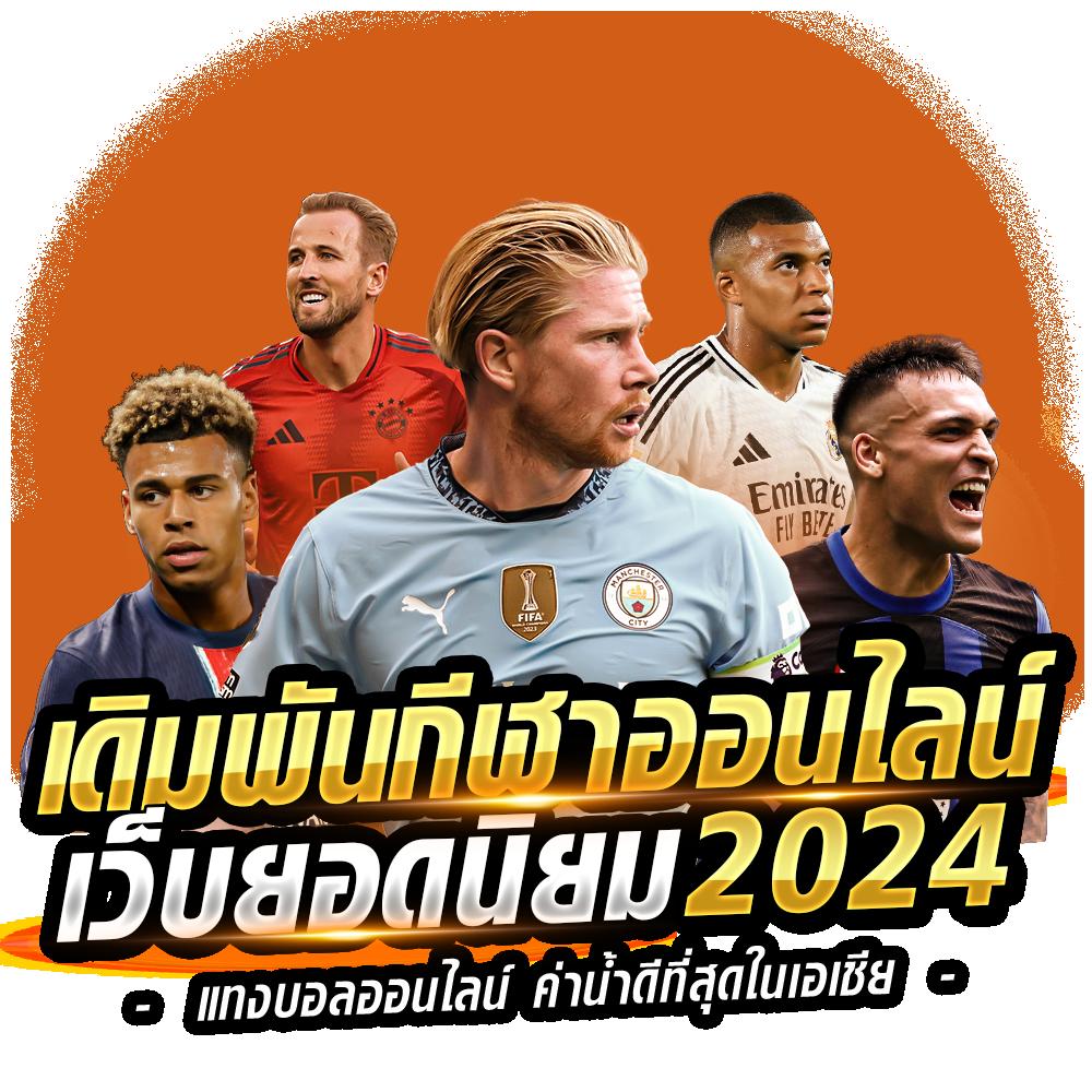 โปร ฝาก 1 รับ 20 ล่าสุด โปรโมชั่นมั่นใจ ร่วมสนุกง่ายทุกวัน