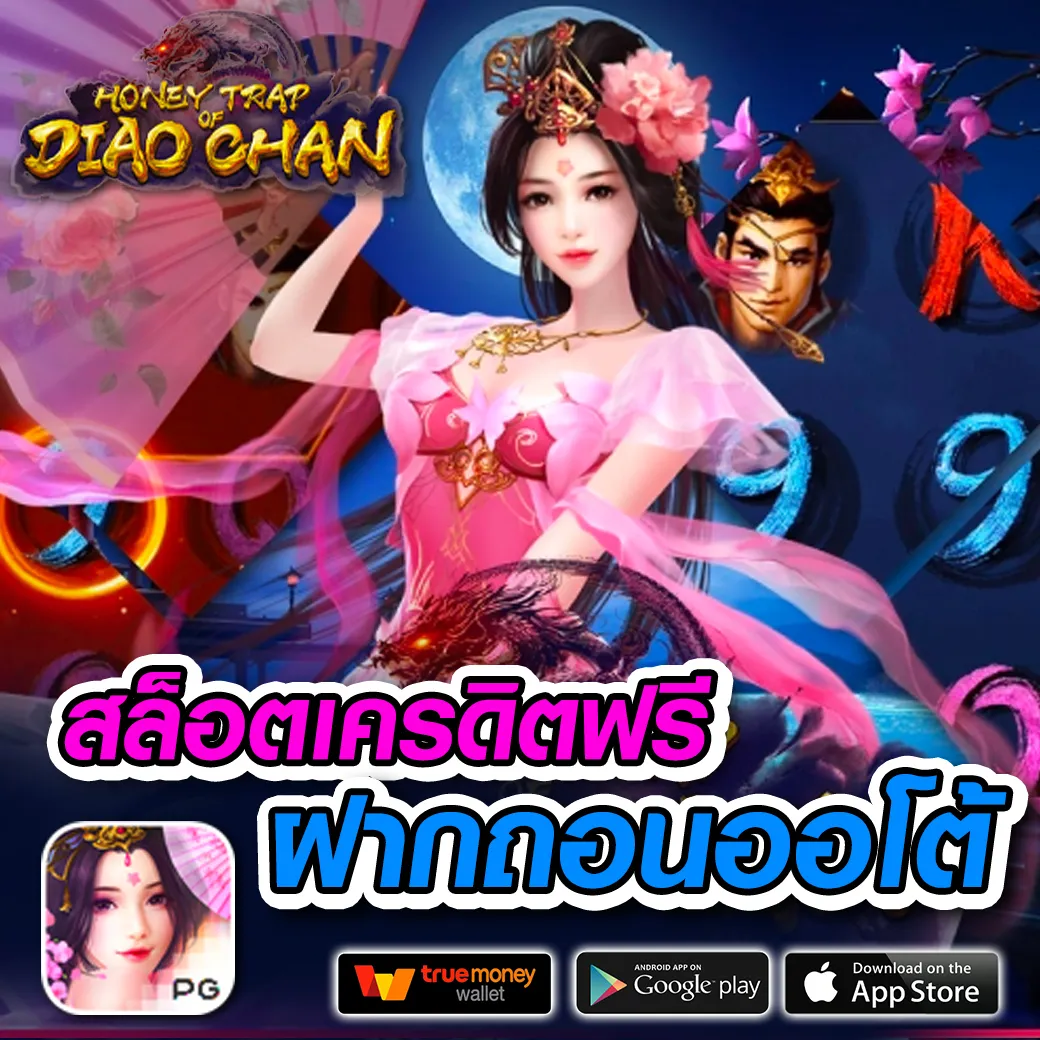 โหลด แอ พ รับเครดิตฟรี 88 โปรโมชั่นเด็ด รวมเกมสล็อต โบนัสสุดคุ้ม