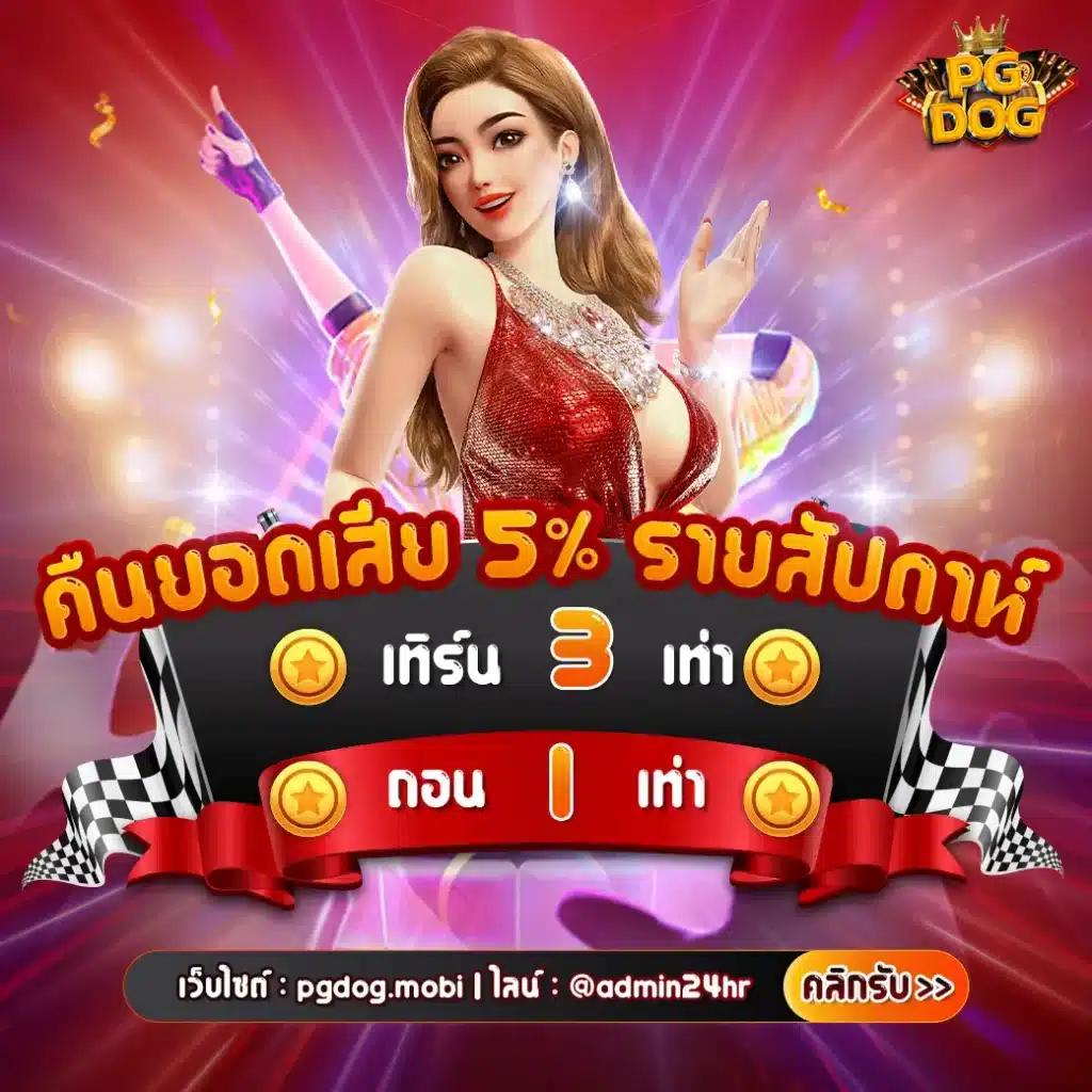 ไทย สกอ คาสิโนยอดนิยม รวมเกมสุดฮิต เล่นง่าย จ่ายจริง