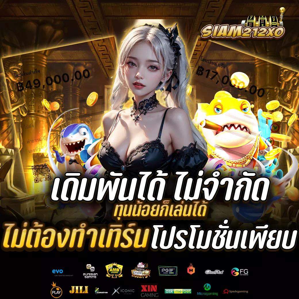 ไทเกอร์777 คาสิโนออนไลน์ครบวงจร ระบบเสถียร พร้อมโปรโมชั่นสุดคุ้ม